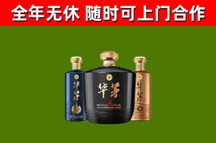 绥中回收华茅